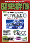 歴史群像 75 
