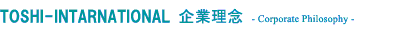 DAA企業理念 - Corporate Philosophy -