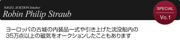 Robin Philip Straub ヨーロッパの古城の内装品一式や引き上げた沈没船内の35万点以上の磁気をオークションしたこともあります